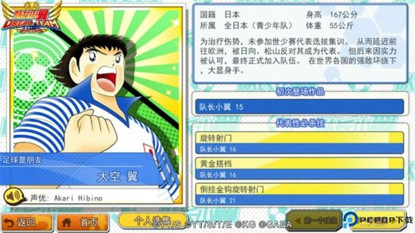 队长小翼最强十一人安卓版