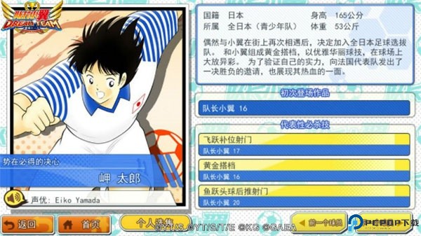 队长小翼最强十一人安卓版