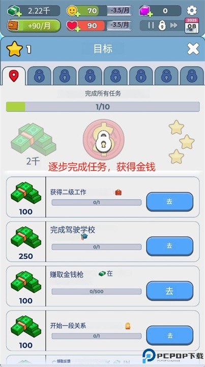 模拟富豪人生游戏