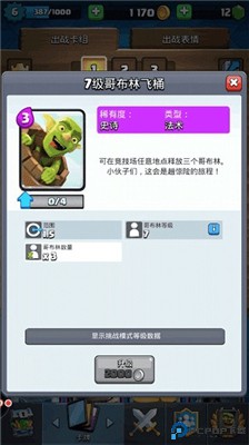 部落冲突皇室