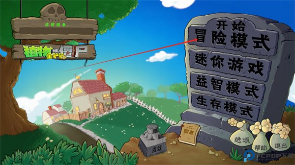 植物大战僵尸金铲铲版