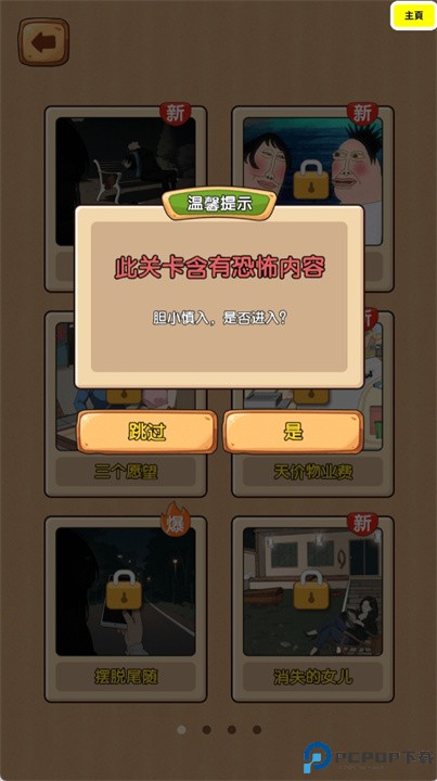 脑洞大侦探玩梗高手规则怪谈