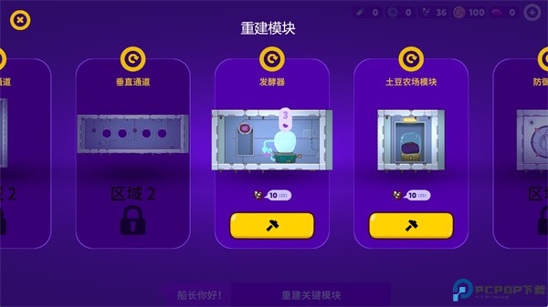 太空小队生存