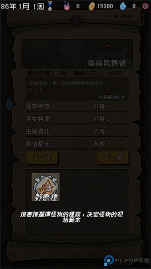 怪兽星球