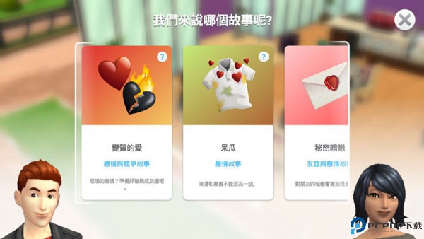 模拟人生移动版
