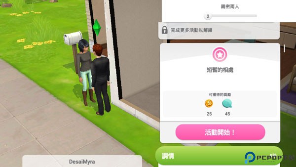 模拟人生移动版