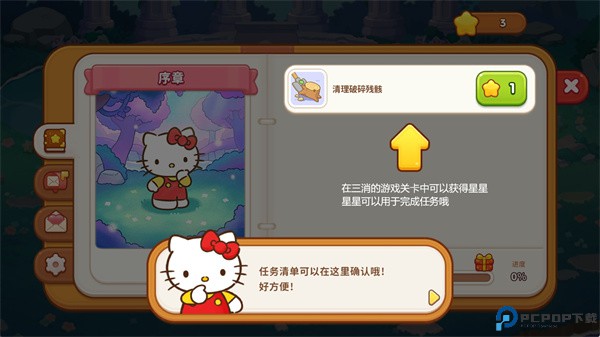 凯蒂猫和好朋友们点点乐手游