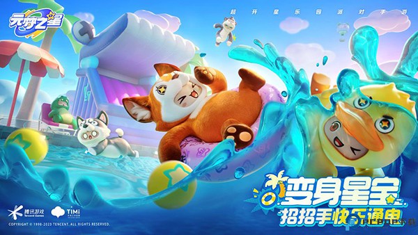 元梦之星