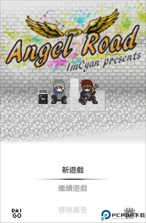 天使之路安卓版