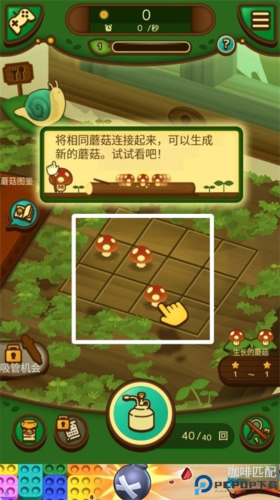 菇菇菇菇小蘑菇手游