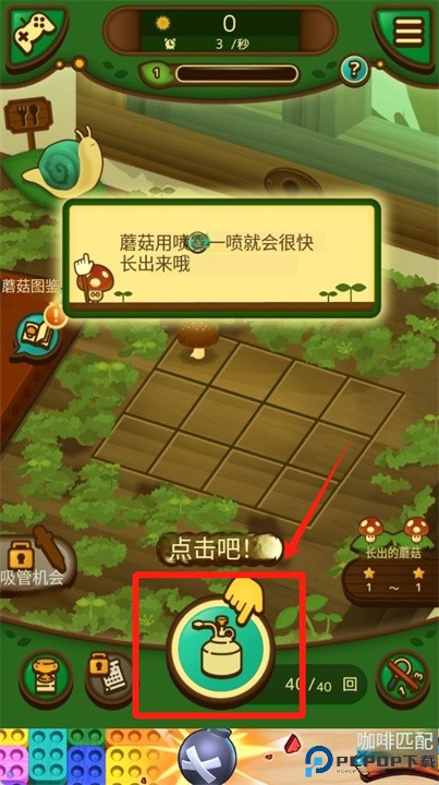 菇菇菇菇小蘑菇手游