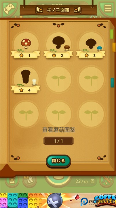 菇菇菇菇小蘑菇手游