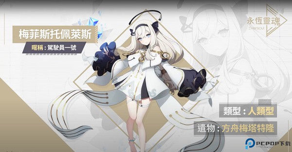 永恒灵魂