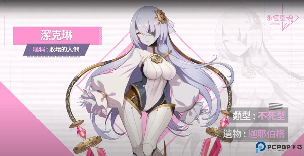 永恒灵魂