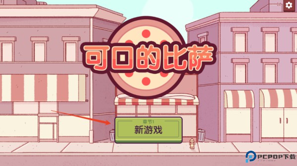 可口的比萨
