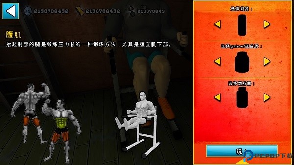 健身模拟器GymSimulator