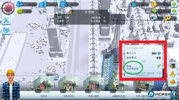 模拟城市我是市长