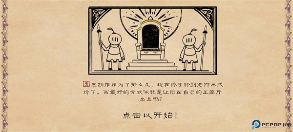 愤怒的国王手机版