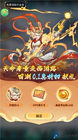 西游冒险