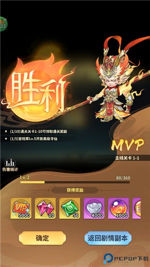 西游冒险