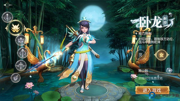 三国如龙传