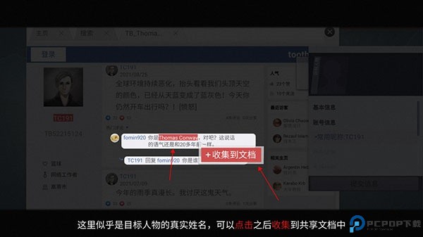 无处遁形全网公敌
