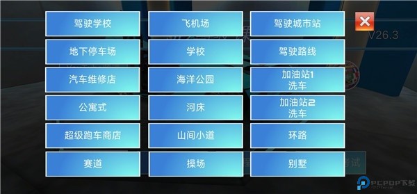 3D驾驶课