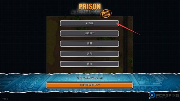 监狱建筑师