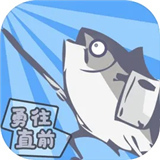 咸鱼侠大战b宫怪