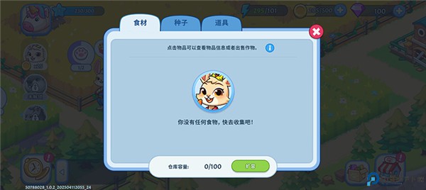 梦幻庄园