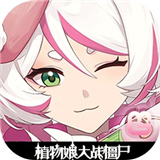 植物娘大战僵尸