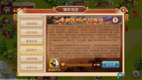 三国演义吞噬无界手机版