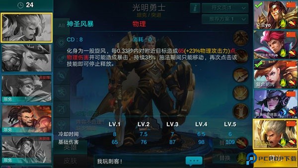 英雄血战