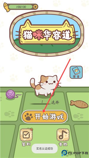 拯救猫猫