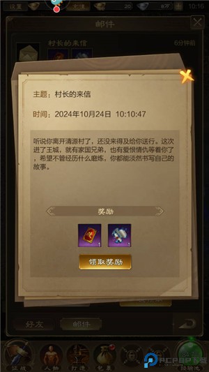 王者征途