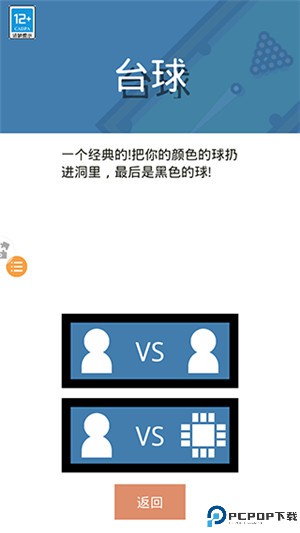 2人迷你游戏
