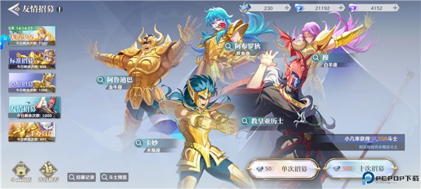 圣斗士星矢重生2