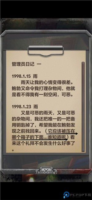 秘馆疑踪