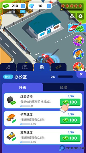 开矿当老板