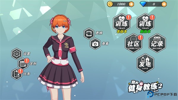 我的健身教练2中文版