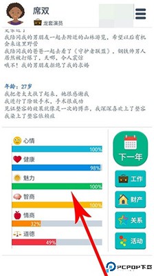 第二人生手游