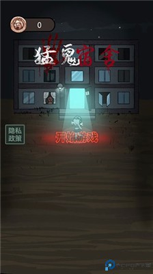 猛鬼宿舍手游