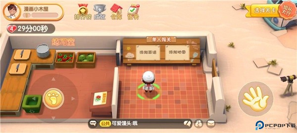 速速料理王