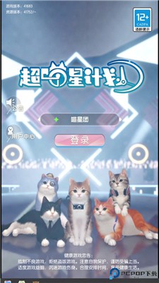 超喵星计划