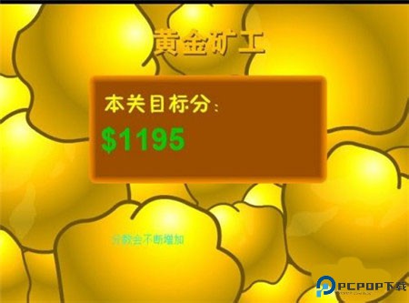 黄金矿工