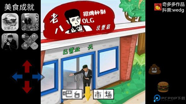 老八汉堡店手机版