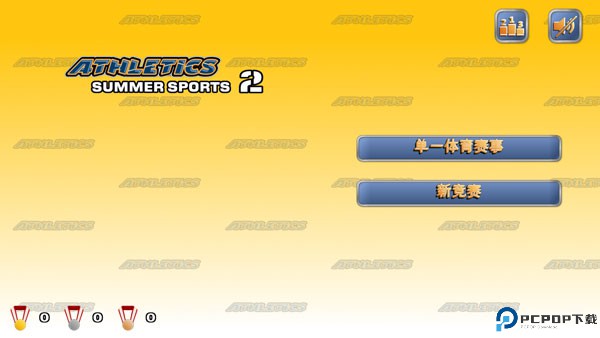 田径运动会2安卓版
