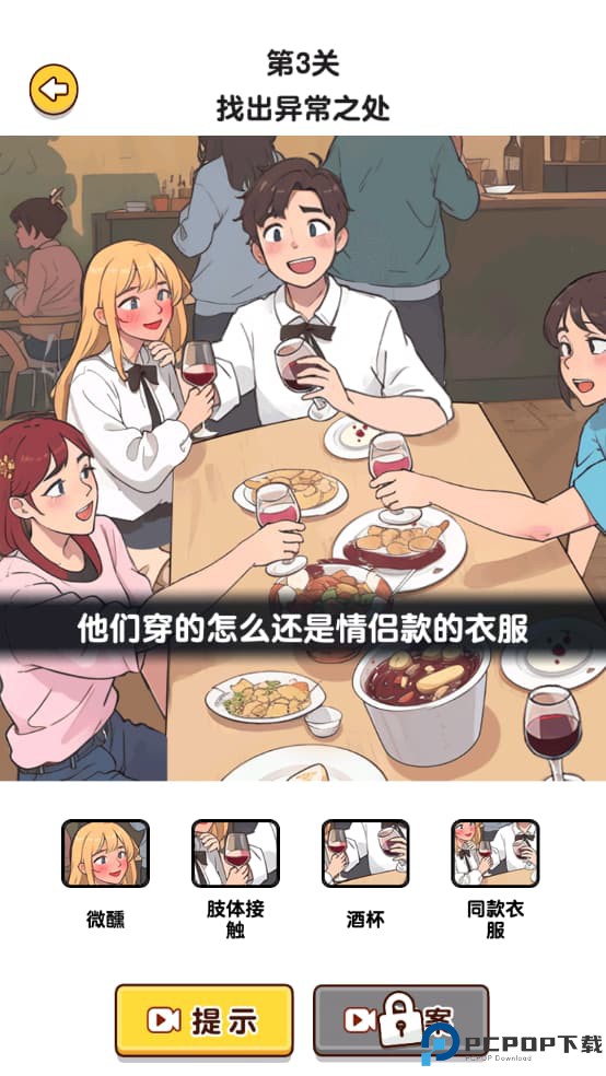 爆梗找茬王