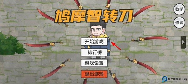 鸠摩智转刀