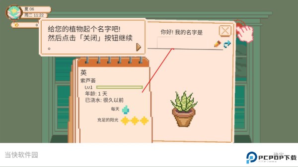 窗边花园游戏